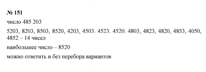 Скан решения номера 2.91 (151)