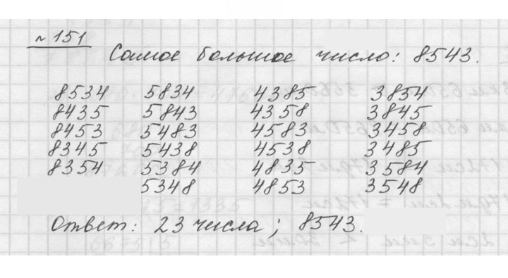 Скан решения номера 2.91 (151)