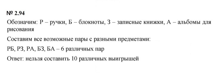 Скан решения номера 2.94 (154)