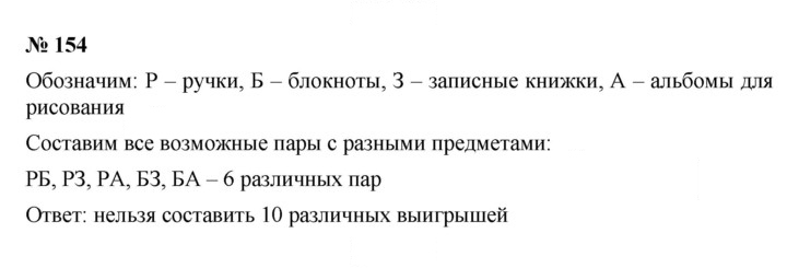 Скан решения номера 2.94 (154)