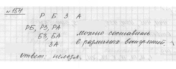 Скан решения номера 2.94 (154)