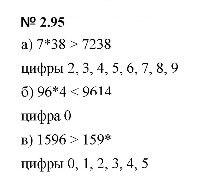 Скан решения номера 2.95 (155)