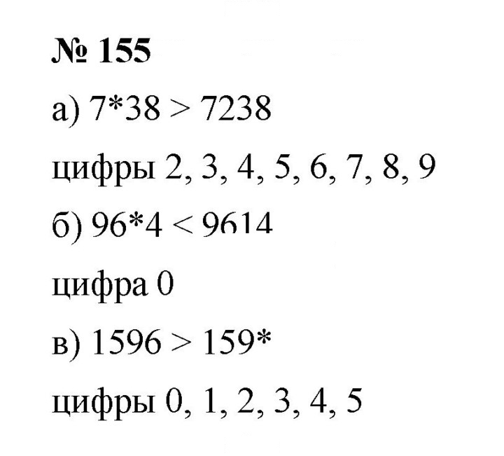 Скан решения номера 2.95 (155)