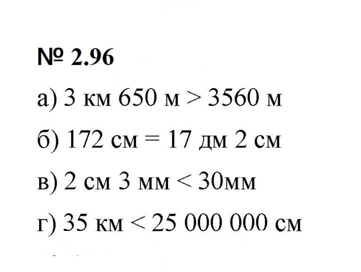 Скан решения номера 2.96 (156)
