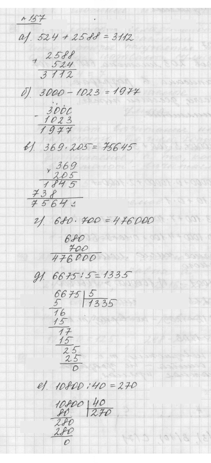 Скан решения номера 2.97 (157)