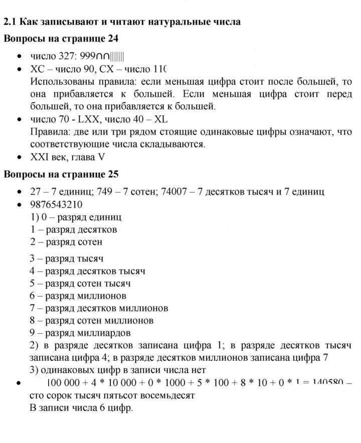 Скан решения номера 2.1