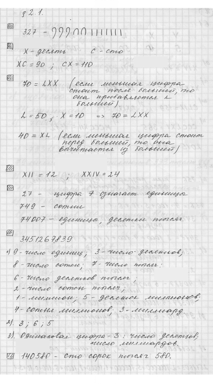 Скан решения номера 2.1