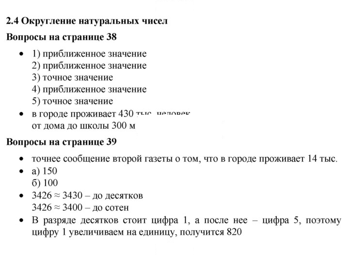 Скан решения номера 2.4
