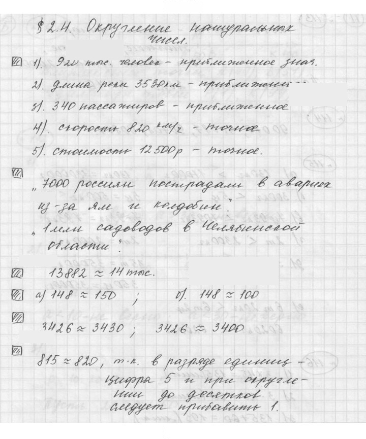 Скан решения номера 2.4