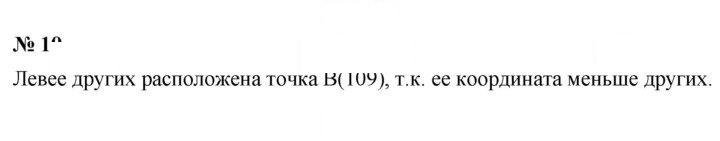Скан решения номера 10