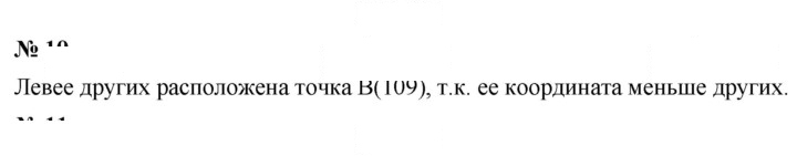 Скан решения номера 10
