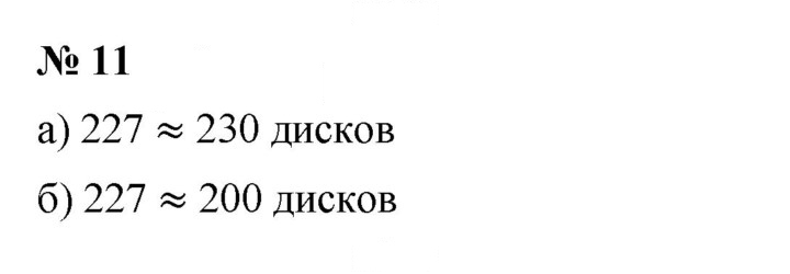 Скан решения номера 11