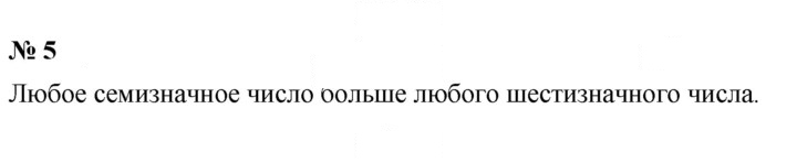 Скан решения номера 5