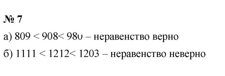 Скан решения номера 7