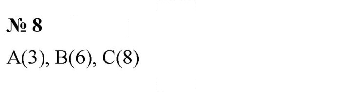 Скан решения номера 8