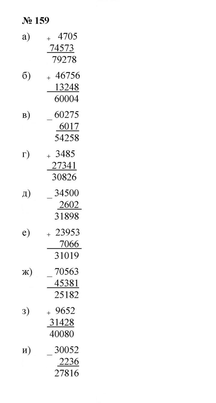 Скан решения номера 3.1 (159)