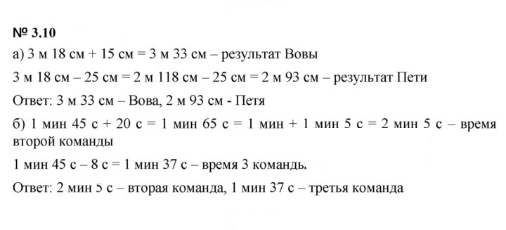 Скан решения номера 3.10 (168)