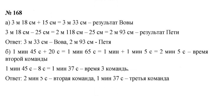 Скан решения номера 3.10 (168)