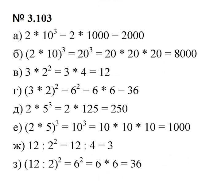 Скан решения номера 3.103 (261)