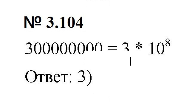 Скан решения номера 3.104 (262)