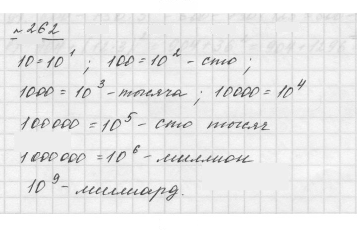 Скан решения номера 3.104 (262)