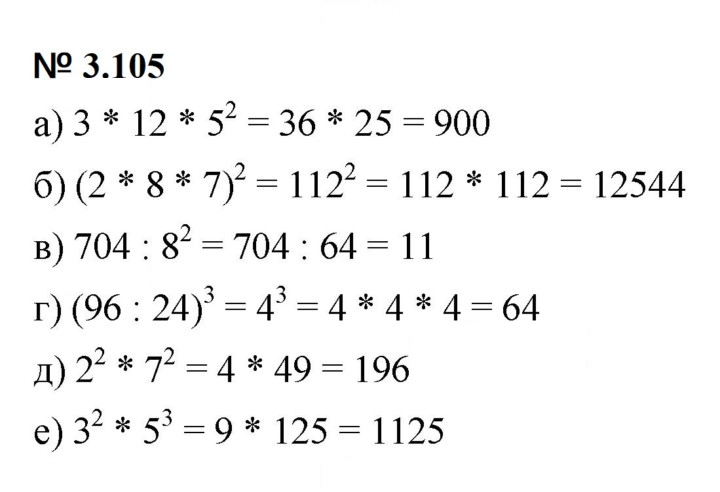 Скан решения номера 3.105 (263)