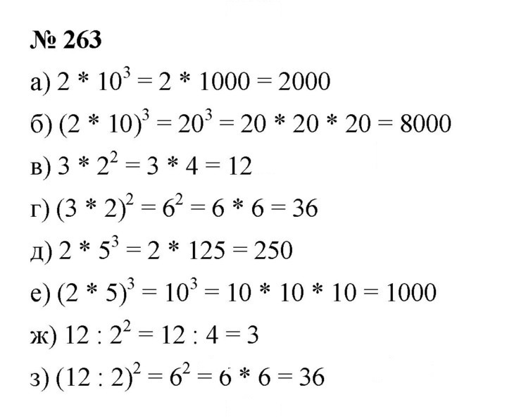 Скан решения номера 3.105 (263)