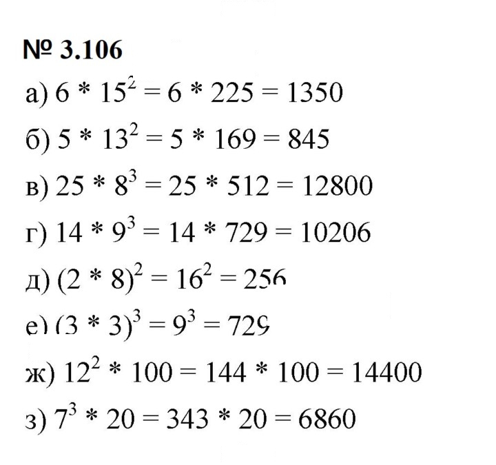Скан решения номера 3.106 (264)