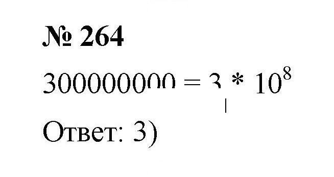 Скан решения номера 3.106 (264)