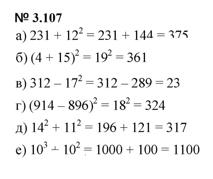 Скан решения номера 3.107 (265)