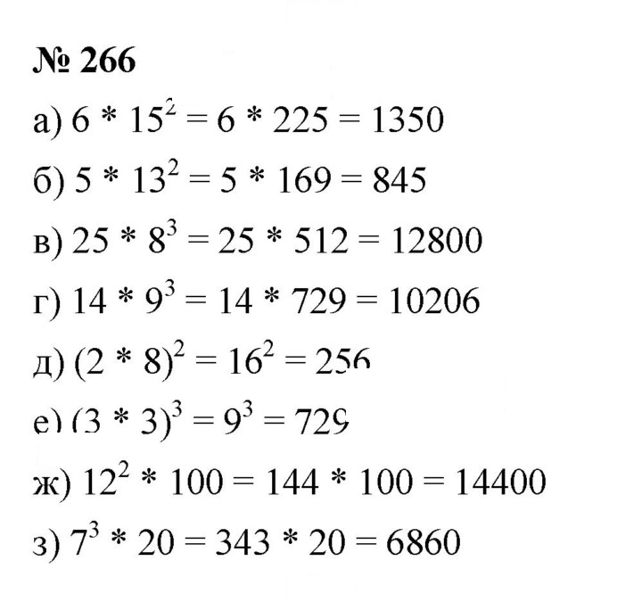 Скан решения номера 3.108 (266)