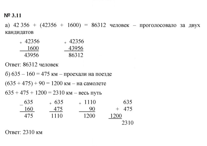 Скан решения номера 3.11 (169)