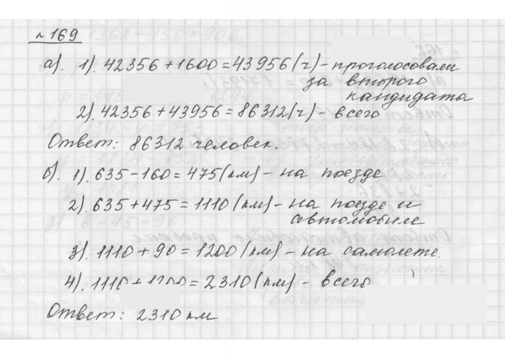 Скан решения номера 3.11 (169)