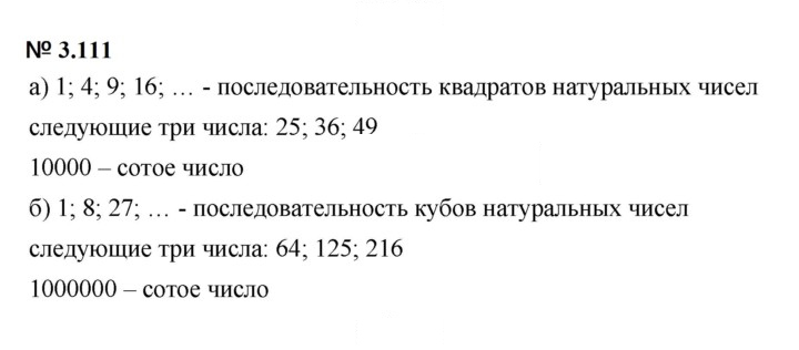 Скан решения номера 3.111 (269)