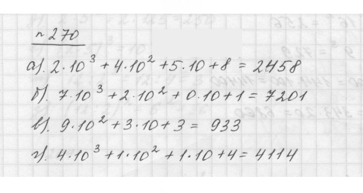 Скан решения номера 3.112 (270)