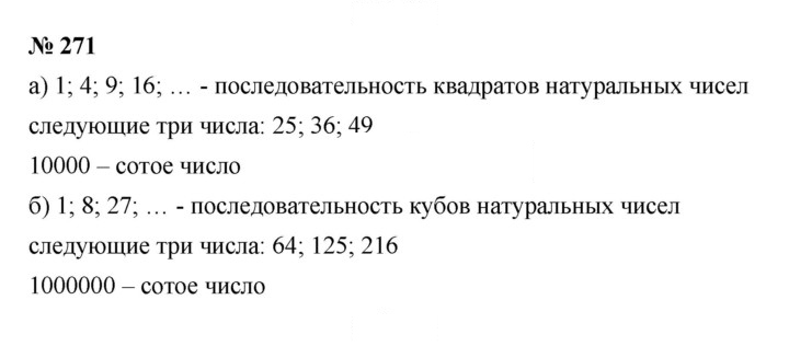 Скан решения номера 3.113 (271)