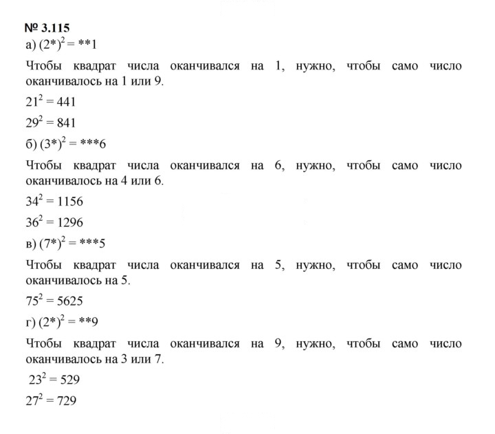 Скан решения номера 3.115 (273)