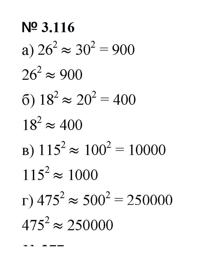 Скан решения номера 3.116 (274)