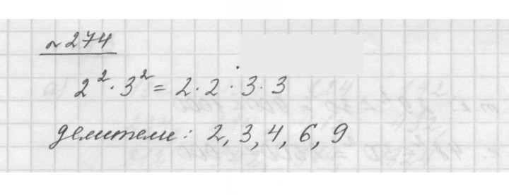 Скан решения номера 3.116 (274)