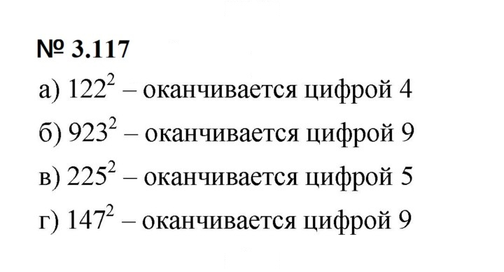 Скан решения номера 3.117 (275)