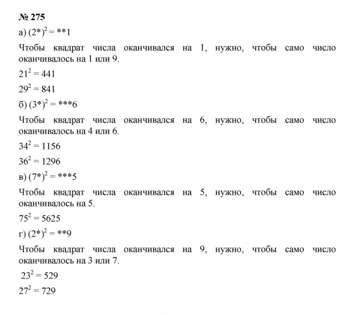 Скан решения номера 3.117 (275)