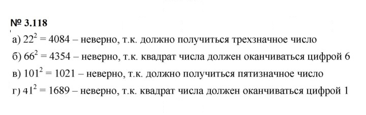 Скан решения номера 3.118 (276)