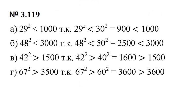 Скан решения номера 3.119 (277)