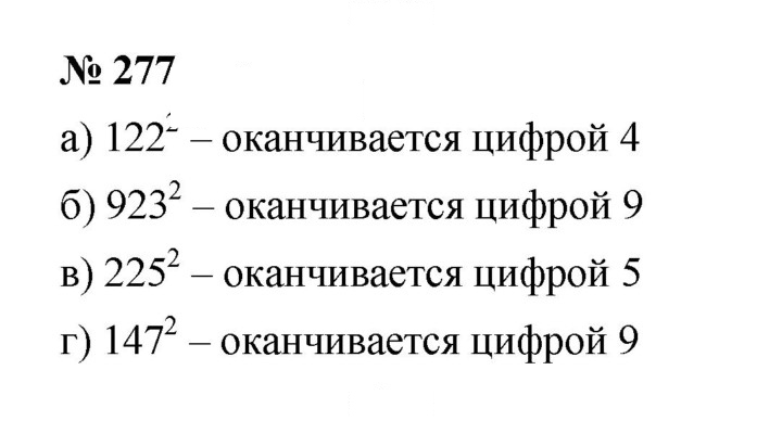 Скан решения номера 3.119 (277)