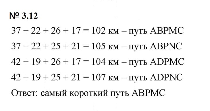 Скан решения номера 3.12 (170)