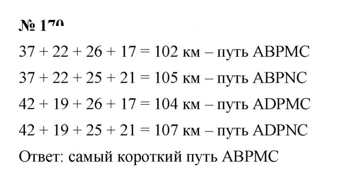 Скан решения номера 3.12 (170)