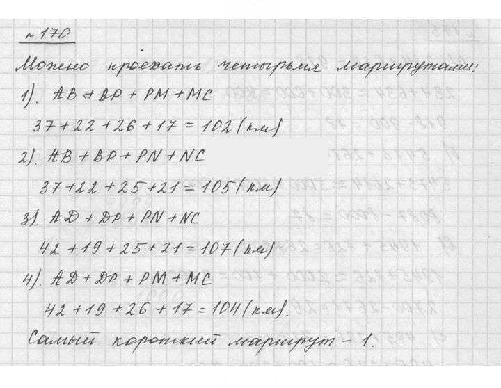 Скан решения номера 3.12 (170)