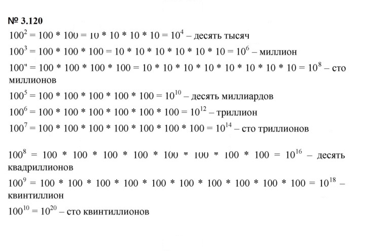 Скан решения номера 3.120 (278)