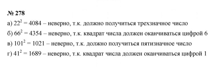 Скан решения номера 3.120 (278)