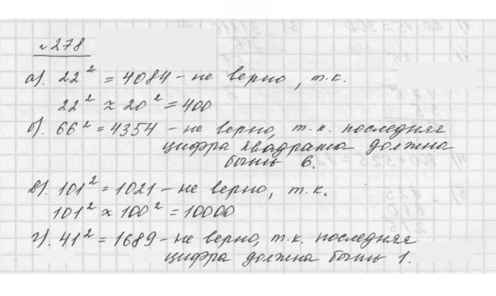 Скан решения номера 3.120 (278)